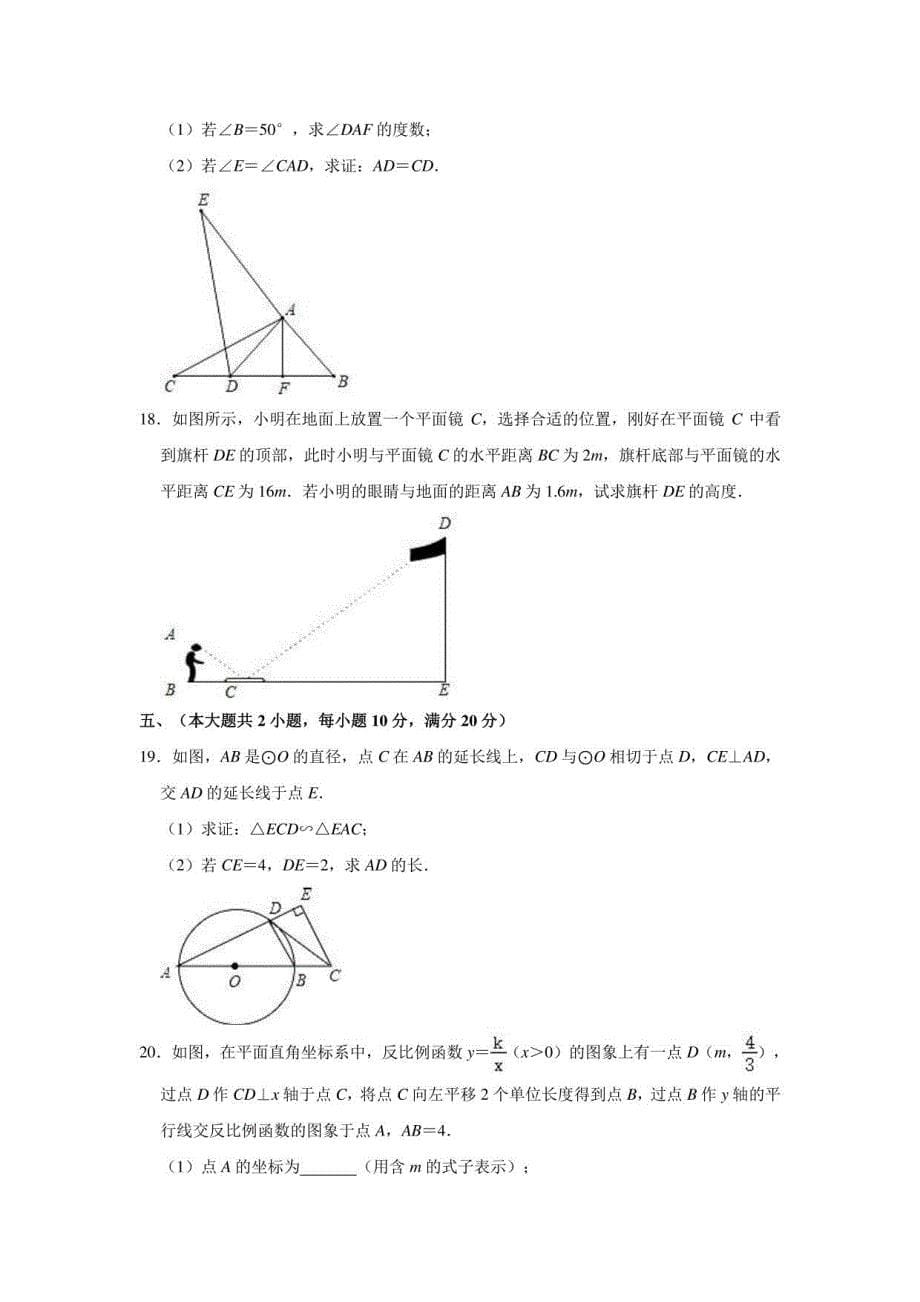 2021年安徽省芜湖市中考数学模拟试卷（一）（解析版）_第5页