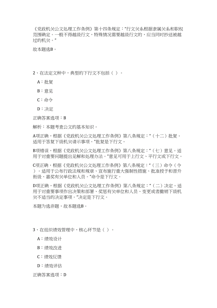 2023年福建省漳州开发区道安办招聘8人高频考点题库（公共基础共500题含答案解析）模拟练习试卷_第2页