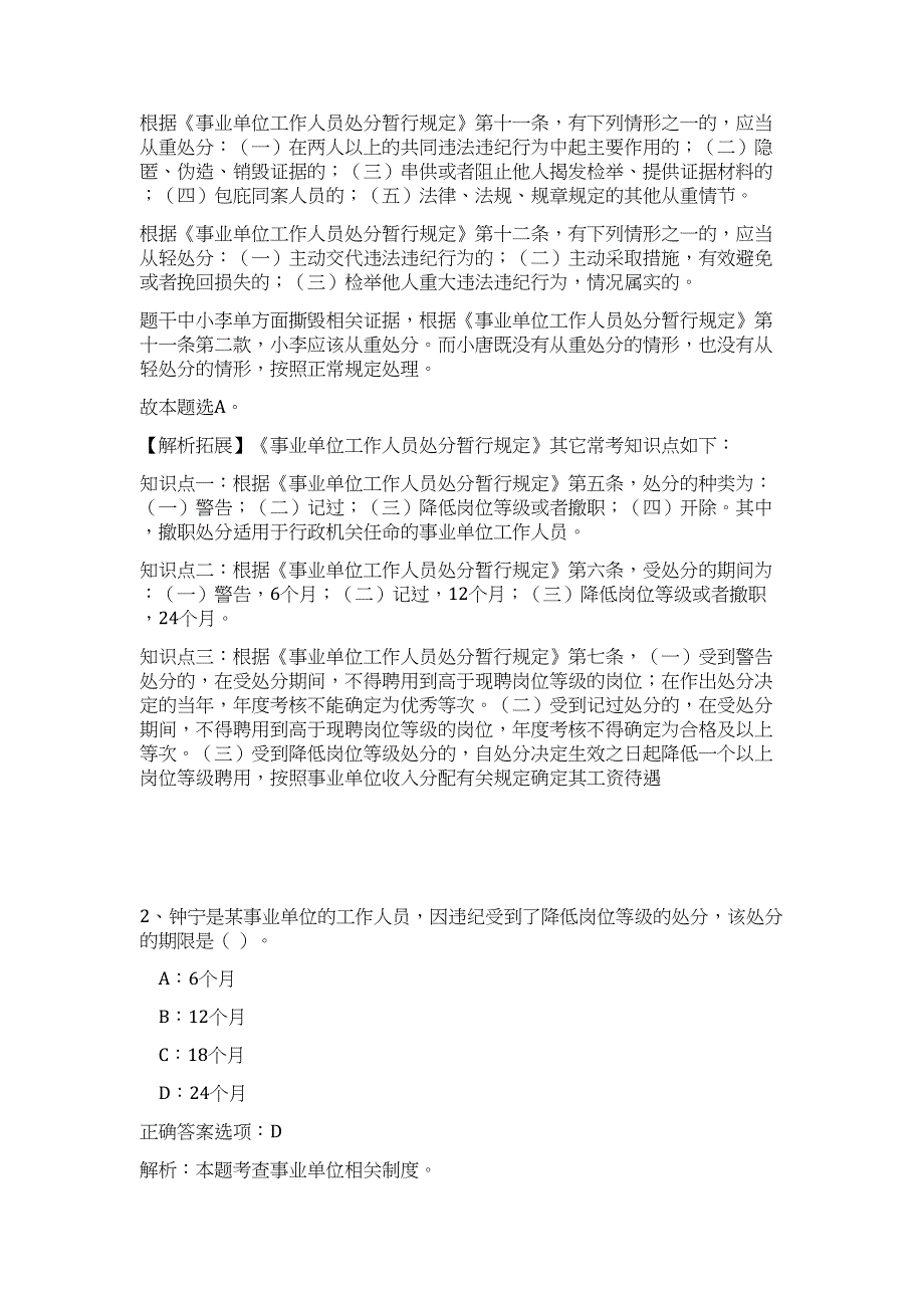 2023年济南市交通运输局所属事业单位招聘人员高频考点题库（公共基础共500题含答案解析）模拟练习试卷_第2页