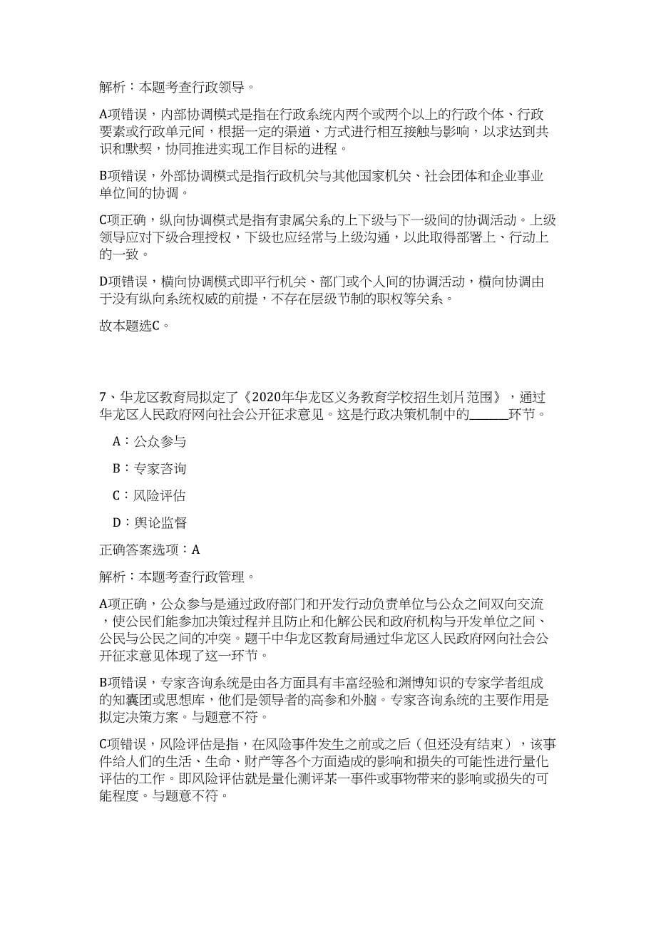 2023年济南市交通运输局所属事业单位招聘人员高频考点题库（公共基础共500题含答案解析）模拟练习试卷_第5页