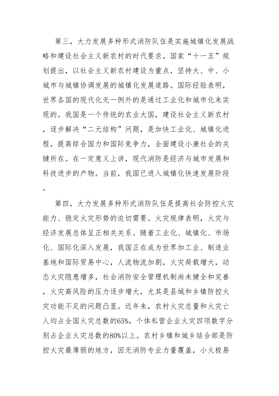 在乡镇多种形式消防力量建设推进会上的讲话_第3页