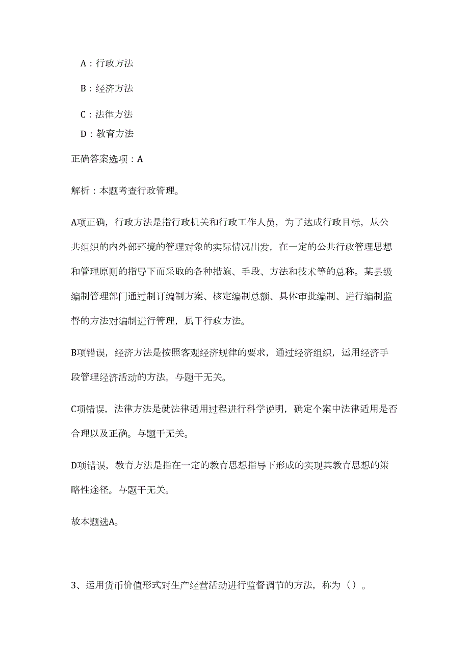 2023年青岛大学公开招聘拟聘用人员高频考点题库（公共基础共500题含答案解析）模拟练习试卷_第3页