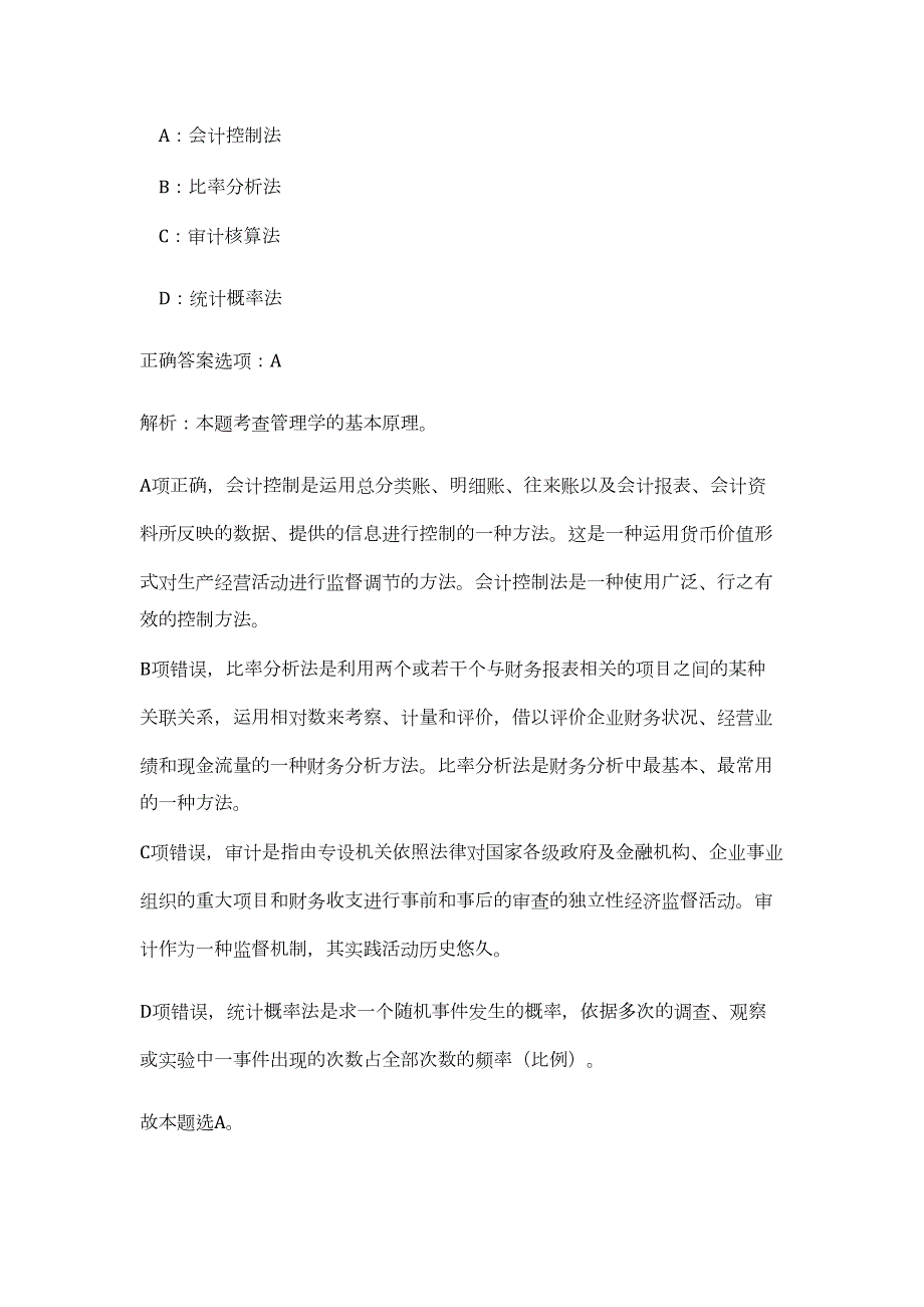 2023年青岛大学公开招聘拟聘用人员高频考点题库（公共基础共500题含答案解析）模拟练习试卷_第4页