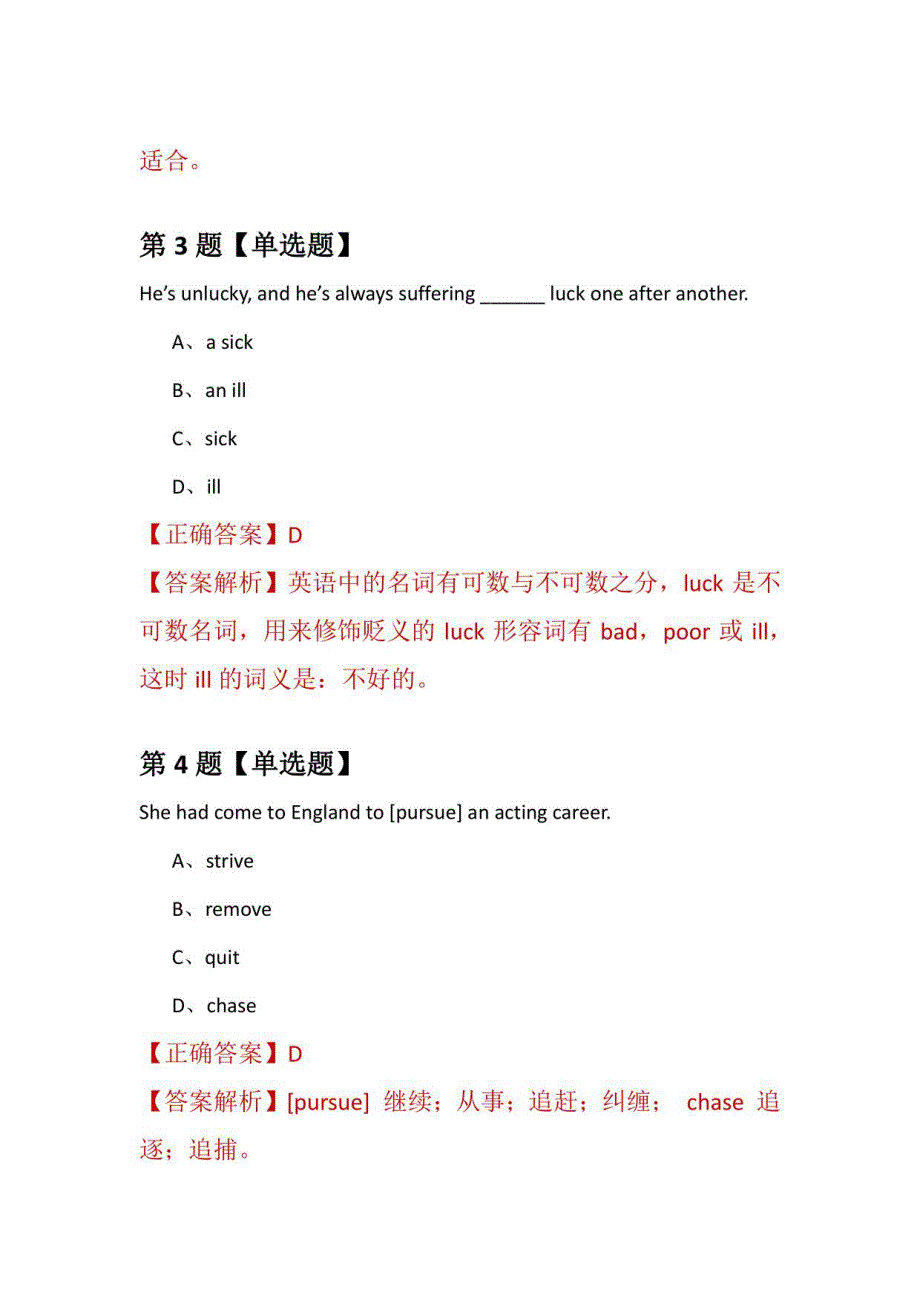 2021年7月广东广州大学研究生招生考试英语练习题100道（附答案解析）_第2页