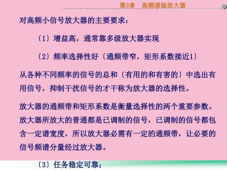 高频谐振放大器ppt课件_第5页