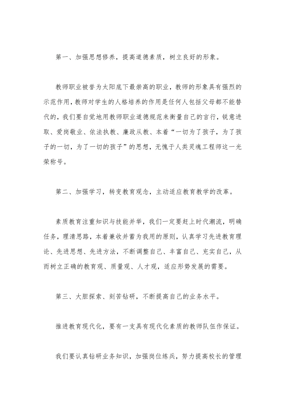 【两篇文】2023年共同庆祝第39个教师节校长致辞发言稿—一躬耕教坛强国有我_第2页