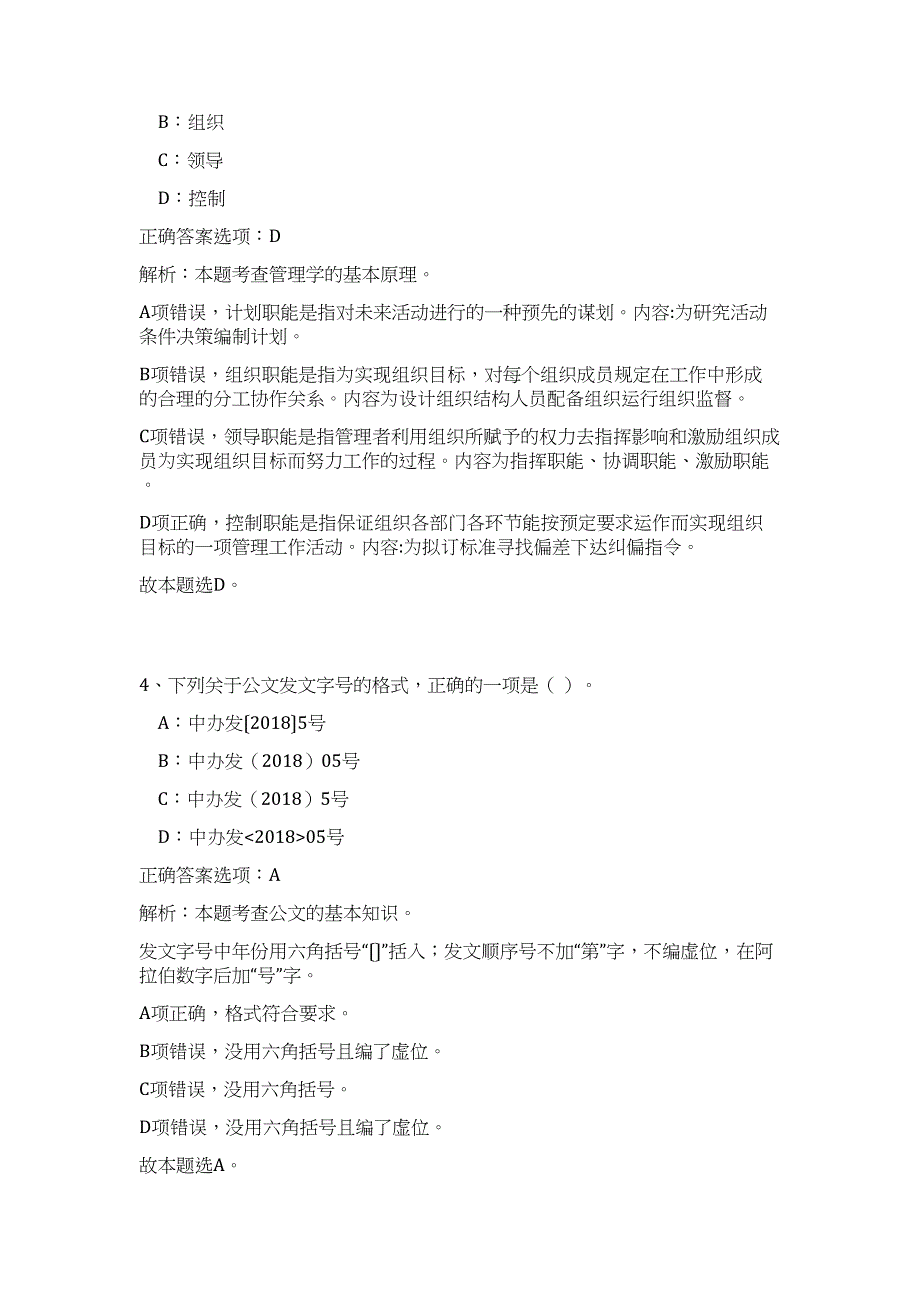 2023江西省新余市事业单位招聘70人高频考点题库（公共基础共500题含答案解析）模拟练习试卷_第3页