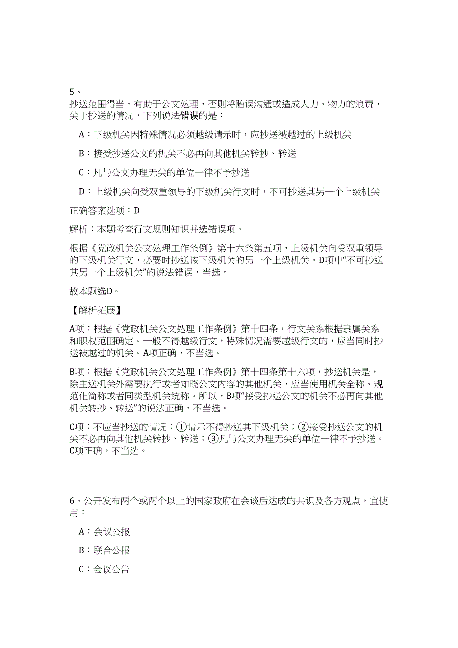 2023江西省新余市事业单位招聘70人高频考点题库（公共基础共500题含答案解析）模拟练习试卷_第4页