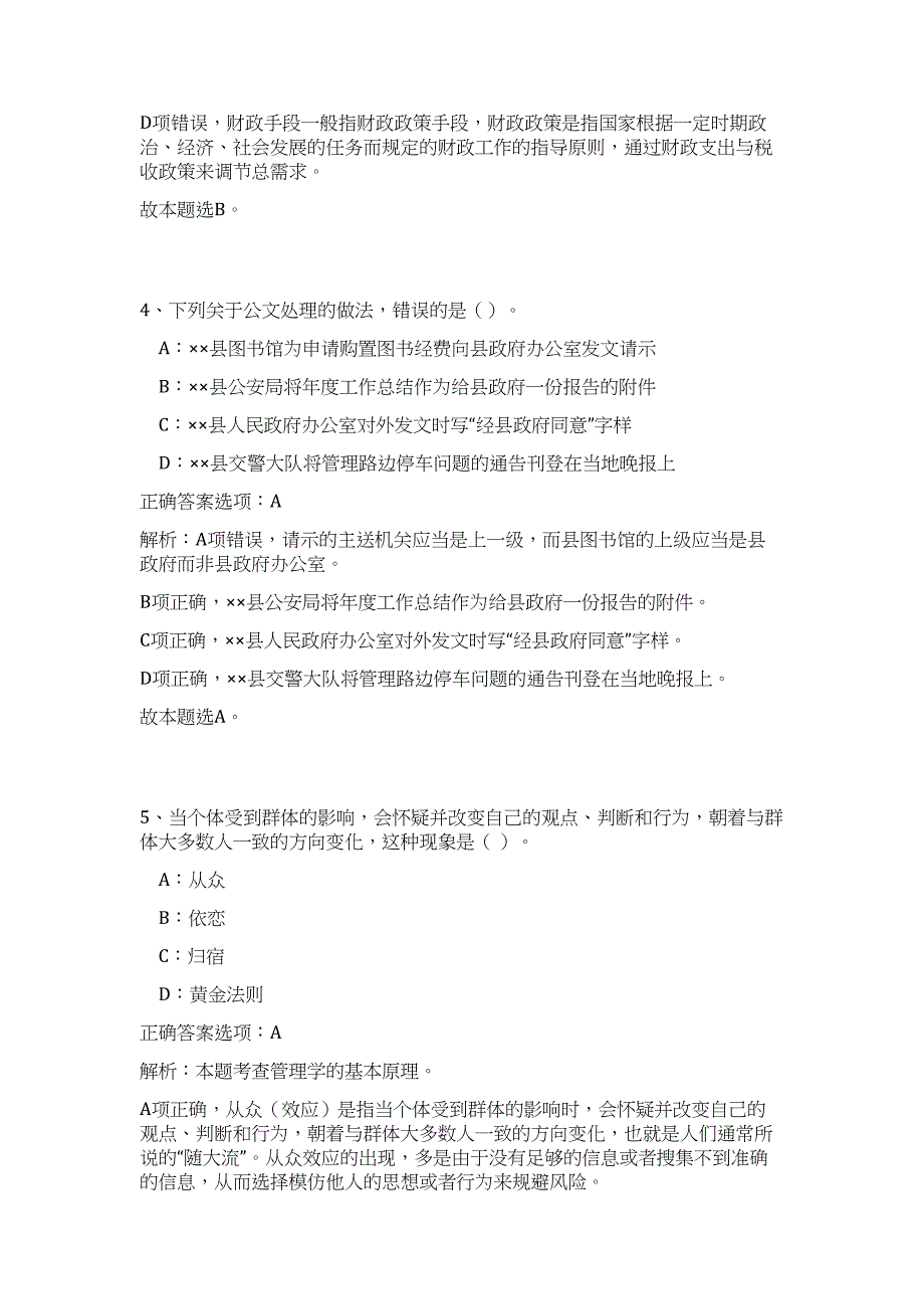 广西地方税务局2023年招聘直属事业单位工作人员高频考点题库（公共基础共500题含答案解析）模拟练习试卷_第3页