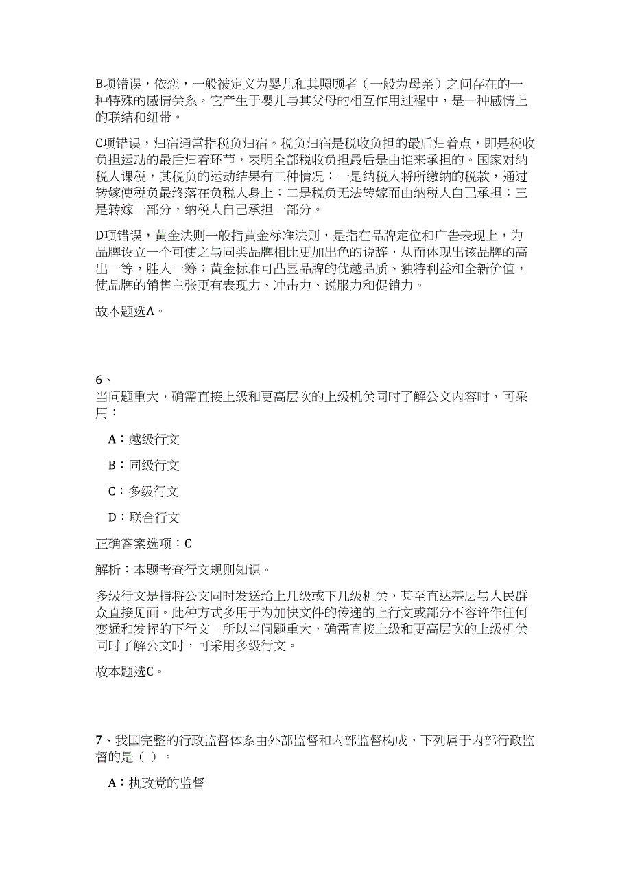 广西地方税务局2023年招聘直属事业单位工作人员高频考点题库（公共基础共500题含答案解析）模拟练习试卷_第4页