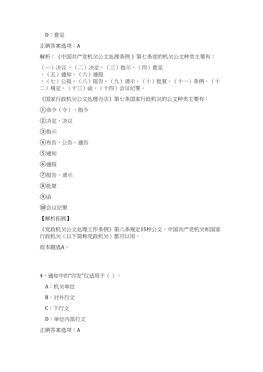 2023年湖南省长沙市芙蓉区荷花园街道招聘高频考点题库（公共基础共500题含答案解析）模拟练习试卷_第3页