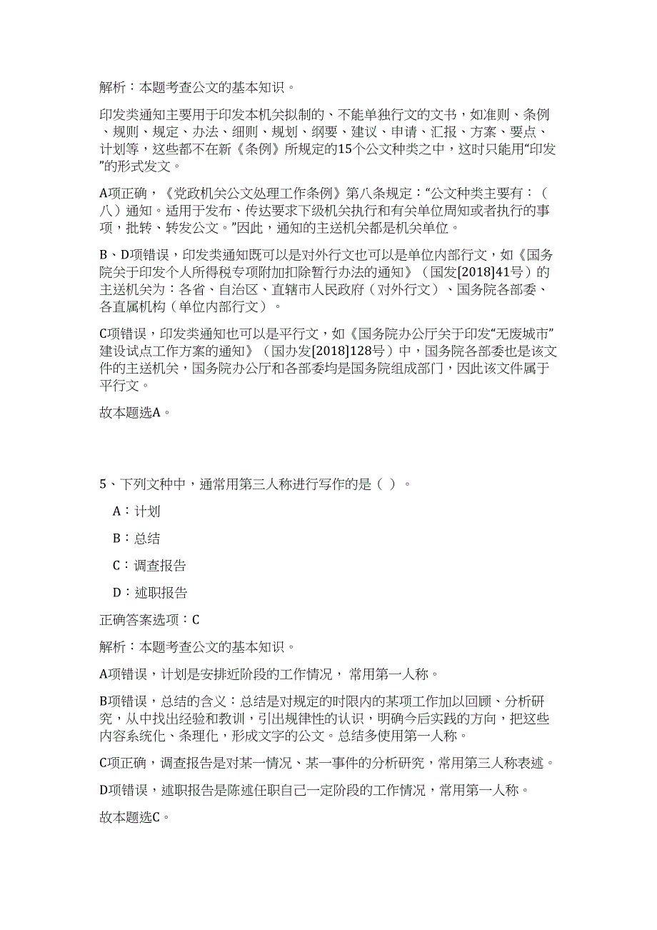 2023年湖南省长沙市芙蓉区荷花园街道招聘高频考点题库（公共基础共500题含答案解析）模拟练习试卷_第4页