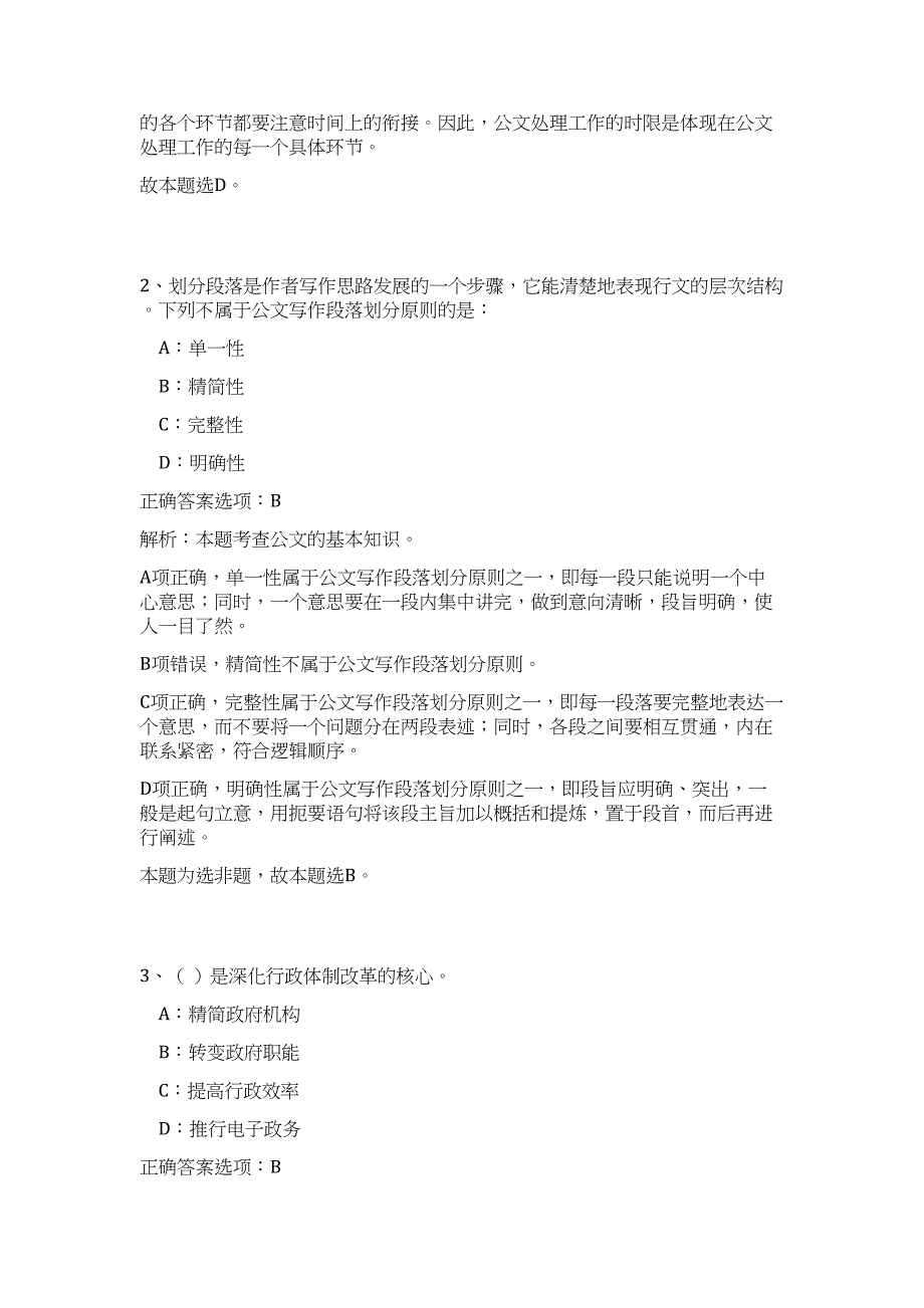 2023重庆社会工作师高频考点题库（公共基础共500题含答案解析）模拟练习试卷_第2页