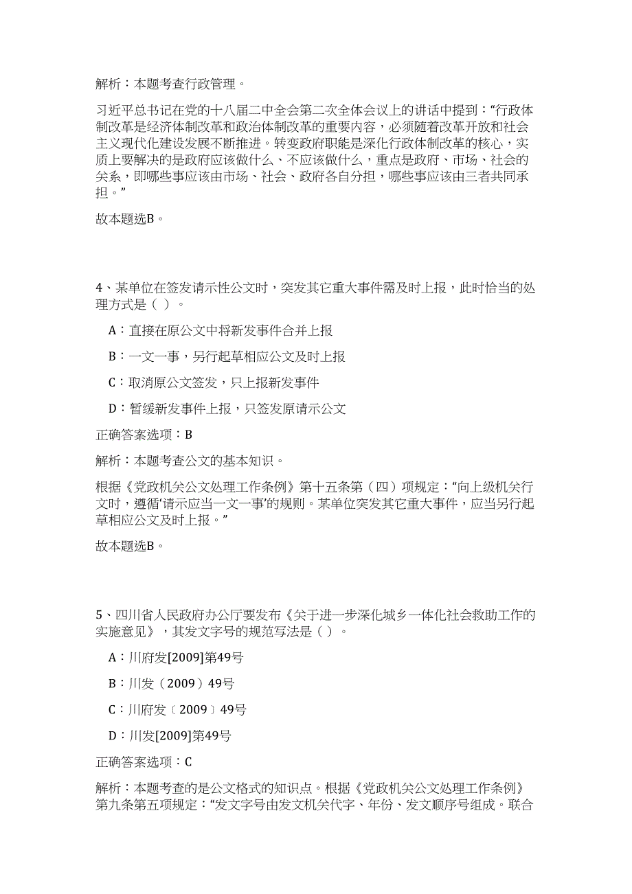 2023重庆社会工作师高频考点题库（公共基础共500题含答案解析）模拟练习试卷_第3页