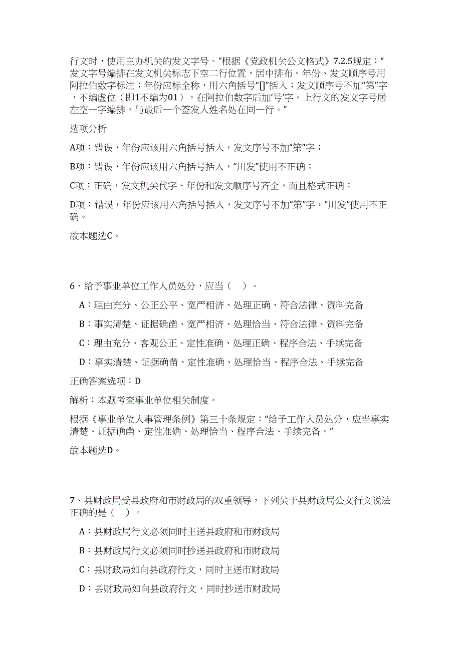 2023重庆社会工作师高频考点题库（公共基础共500题含答案解析）模拟练习试卷_第4页