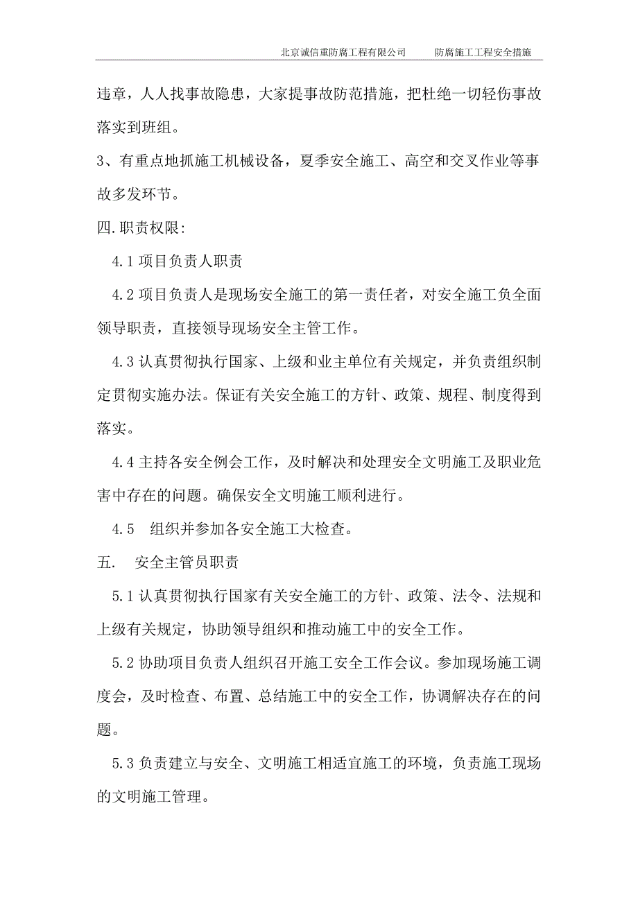 防腐施工安全措施.pdf_第2页