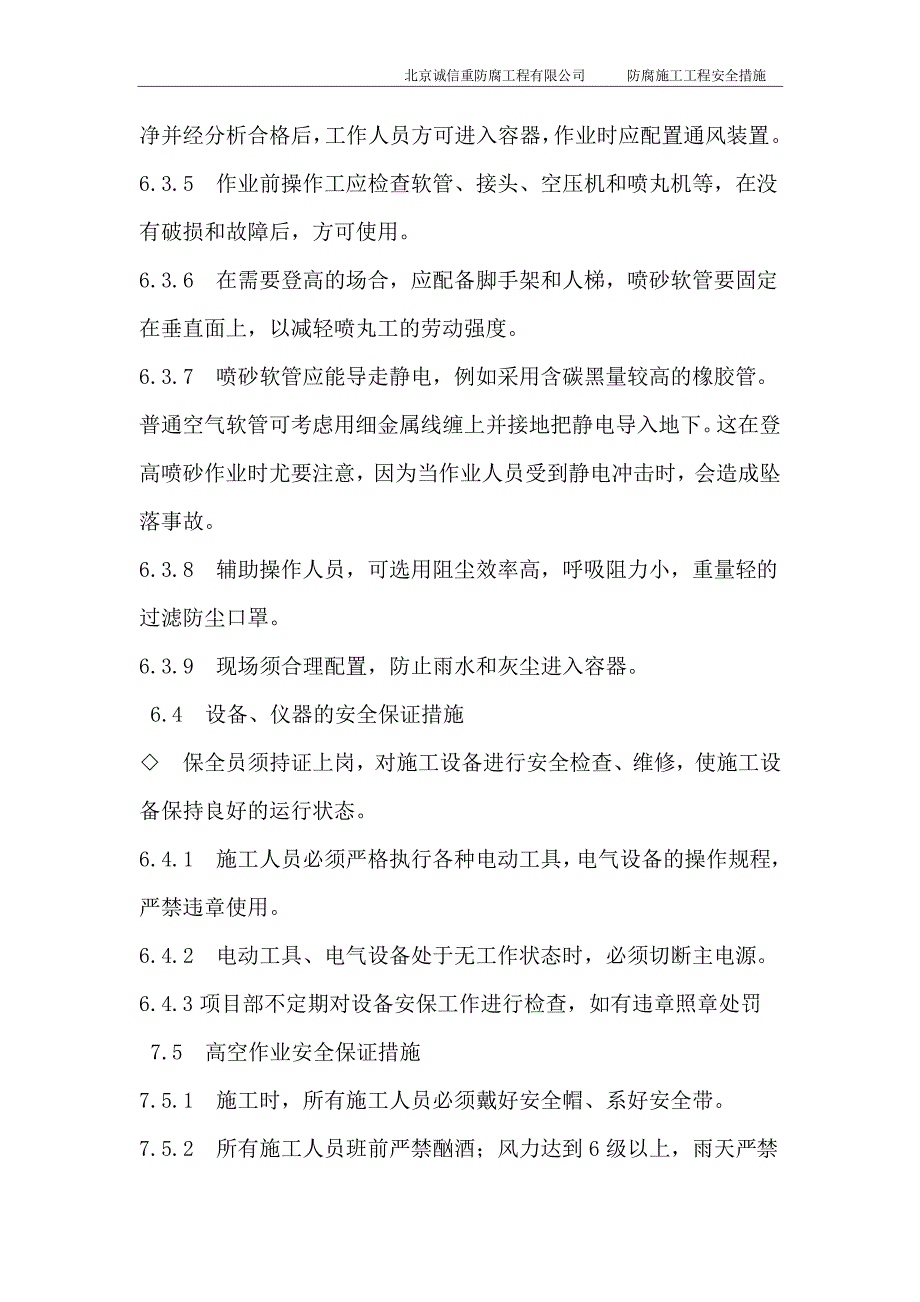 防腐施工安全措施.pdf_第4页