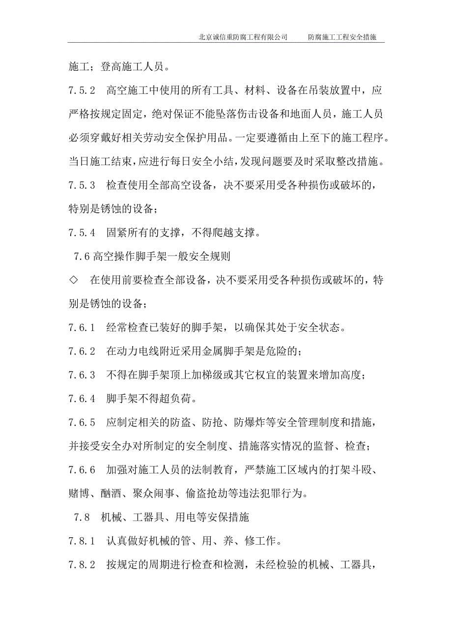 防腐施工安全措施.pdf_第5页