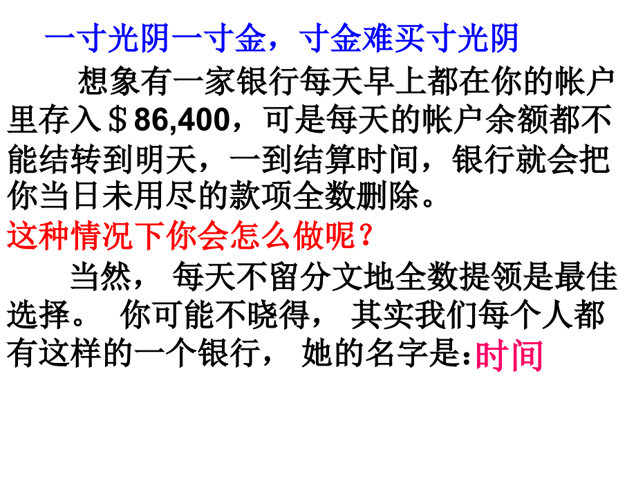 中学班会优秀课件：中考励志班_第2页