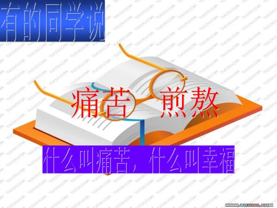 中学班会优秀课件：中考励志班_第4页