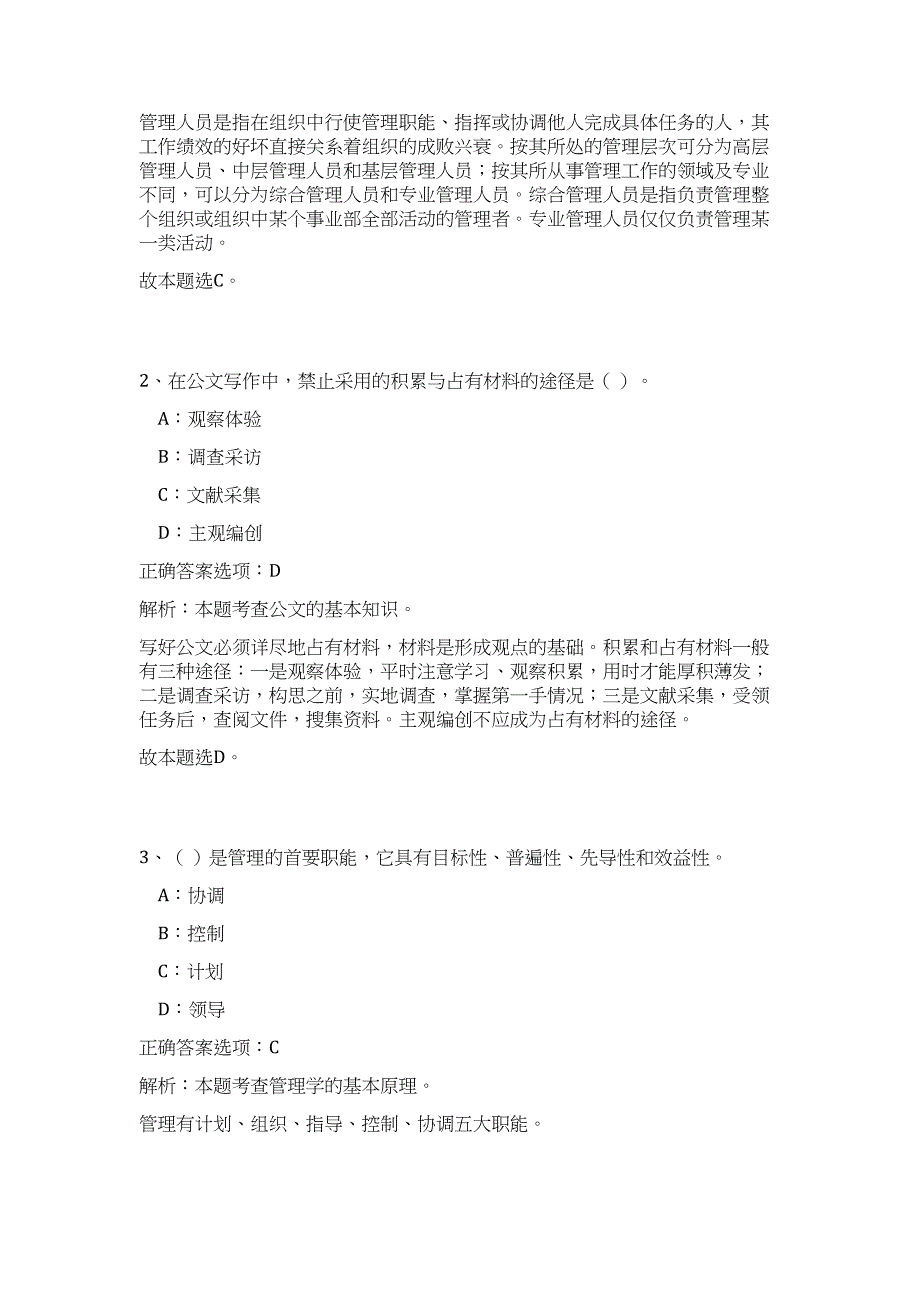 重庆市武隆县2023年第三季度公开招聘事业单位工作人员高频考点题库（公共基础共500题含答案解析）模拟练习试卷_第2页