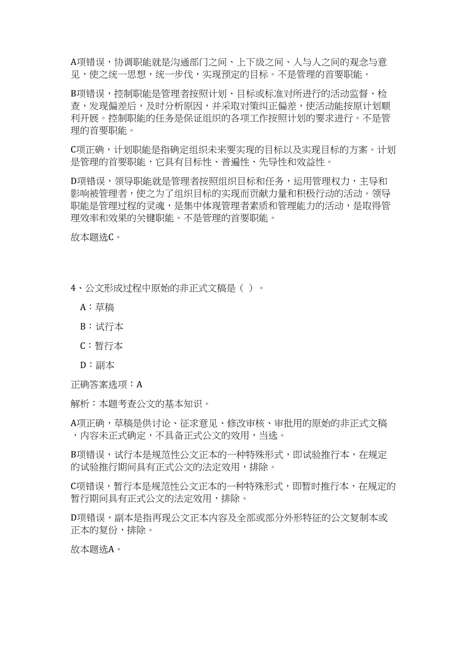 重庆市武隆县2023年第三季度公开招聘事业单位工作人员高频考点题库（公共基础共500题含答案解析）模拟练习试卷_第3页