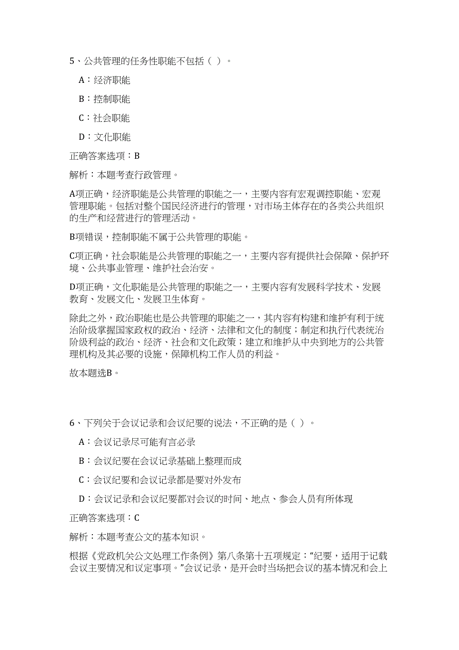 重庆市武隆县2023年第三季度公开招聘事业单位工作人员高频考点题库（公共基础共500题含答案解析）模拟练习试卷_第4页