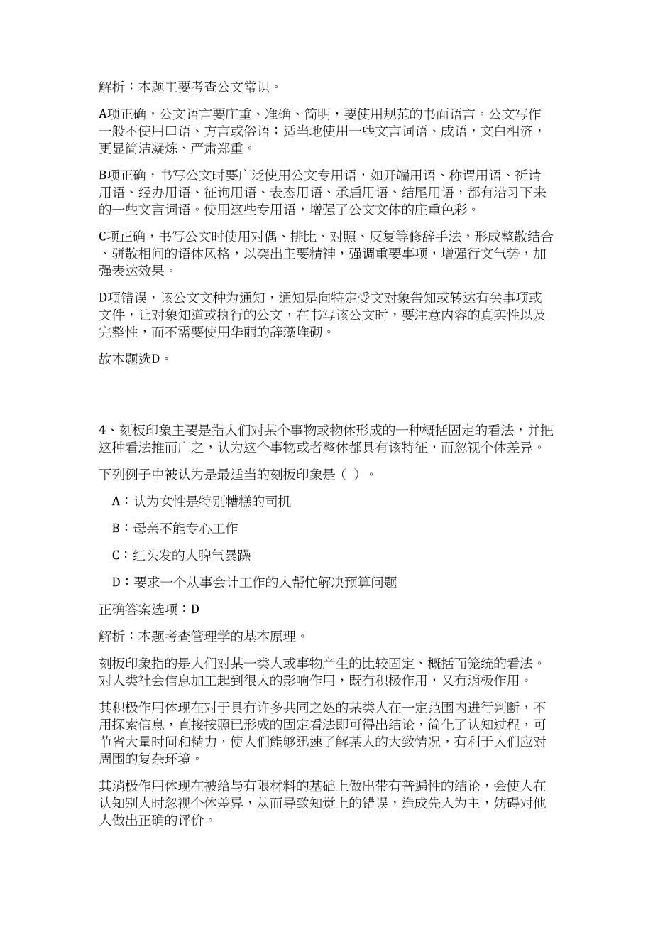 2023年河北唐山市开平区选调荆各庄街道办事处工作人员8人高频考点题库（公共基础共500题含答案解析）模拟练习试卷_第5页