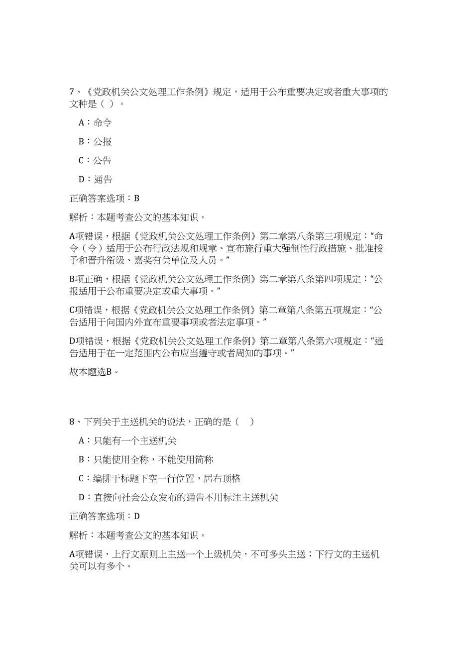 2023重庆能投新能源限公司招聘81人高频考点题库（公共基础共500题含答案解析）模拟练习试卷_第5页