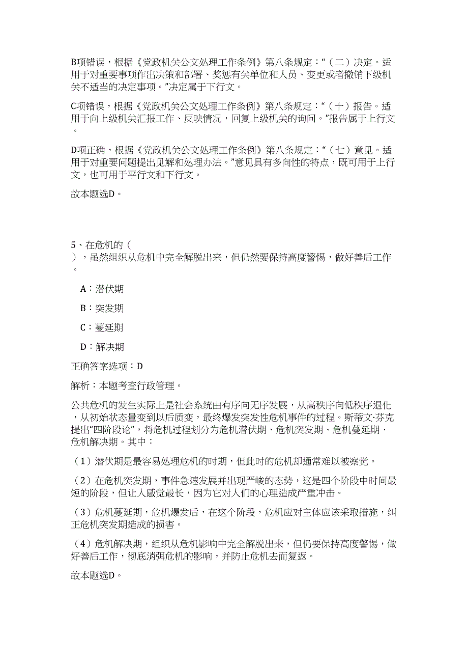 云南省西盟县2023年公开招聘紧缺人才高频考点题库（公共基础共500题含答案解析）模拟练习试卷_第4页