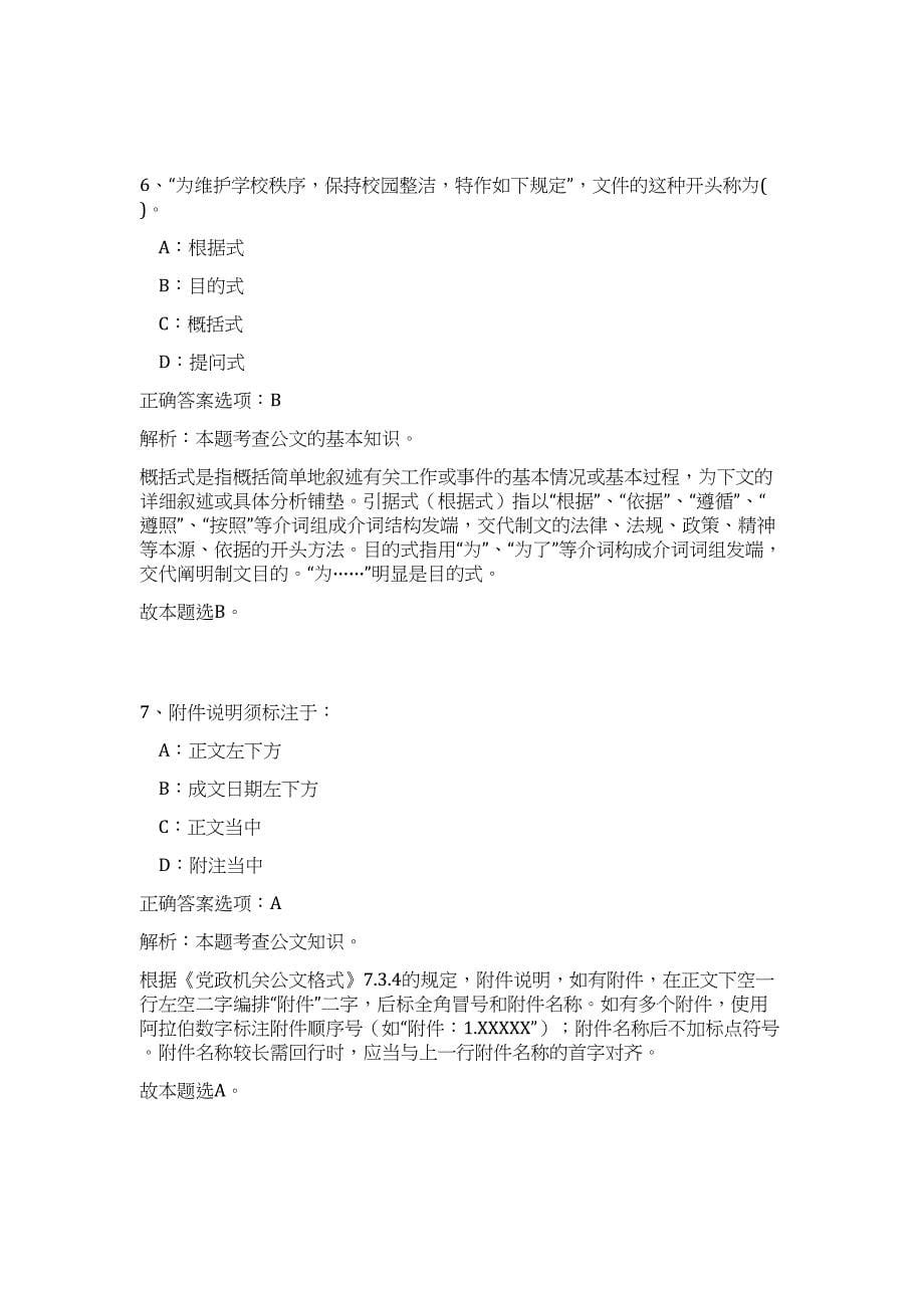 2023年河南开封市尉氏县疾病预制中心招聘20人高频考点题库（公共基础共500题含答案解析）模拟练习试卷_第5页