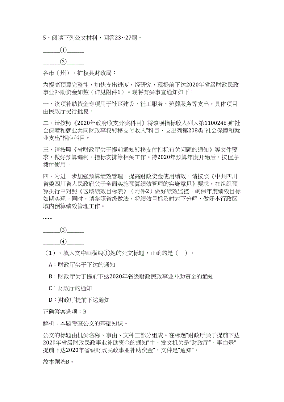 2023年福建南平市属事业单位招聘拟聘高频考点题库（公共基础共500题含答案解析）模拟练习试卷_第4页