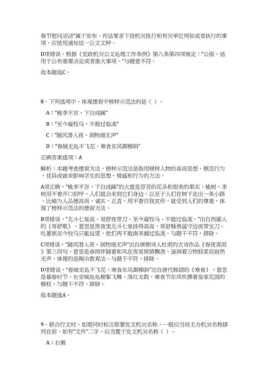 2023年重庆市云阳县事业单位招聘352人高频考点题库（公共基础共500题含答案解析）模拟练习试卷_第5页