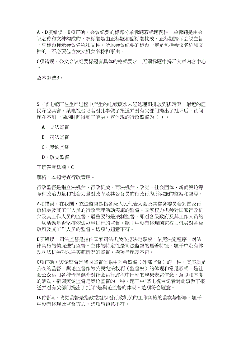 2023海南琼中县政务中线招聘8人高频考点题库（公共基础共500题含答案解析）模拟练习试卷_第4页