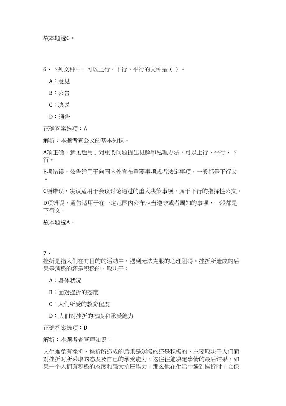 2023海南琼中县政务中线招聘8人高频考点题库（公共基础共500题含答案解析）模拟练习试卷_第5页