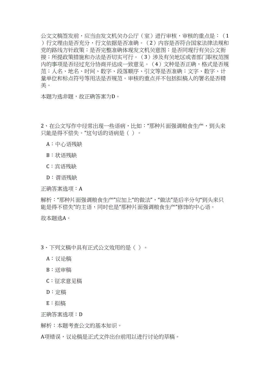 2023年江西上饶外事侨务办公室下属事业单位招聘1人高频考点题库（公共基础共500题含答案解析）模拟练习试卷_第2页