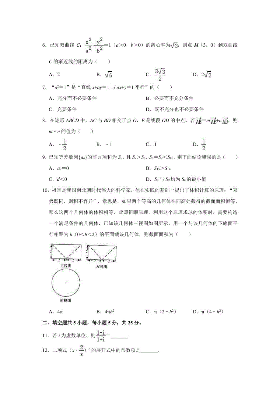 2021年北京市房山区高考数学一模试卷 （解析版）_第2页