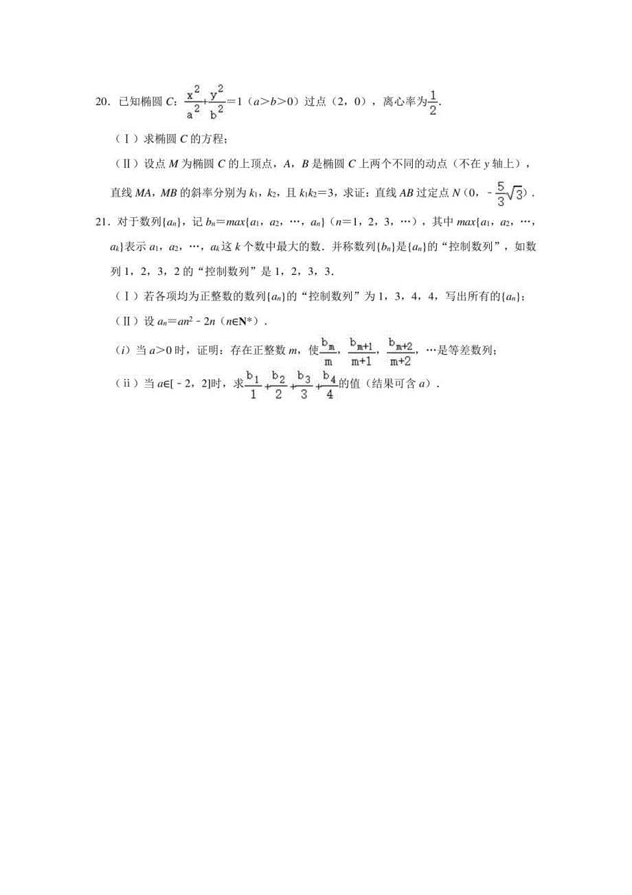 2021年北京市房山区高考数学一模试卷 （解析版）_第5页