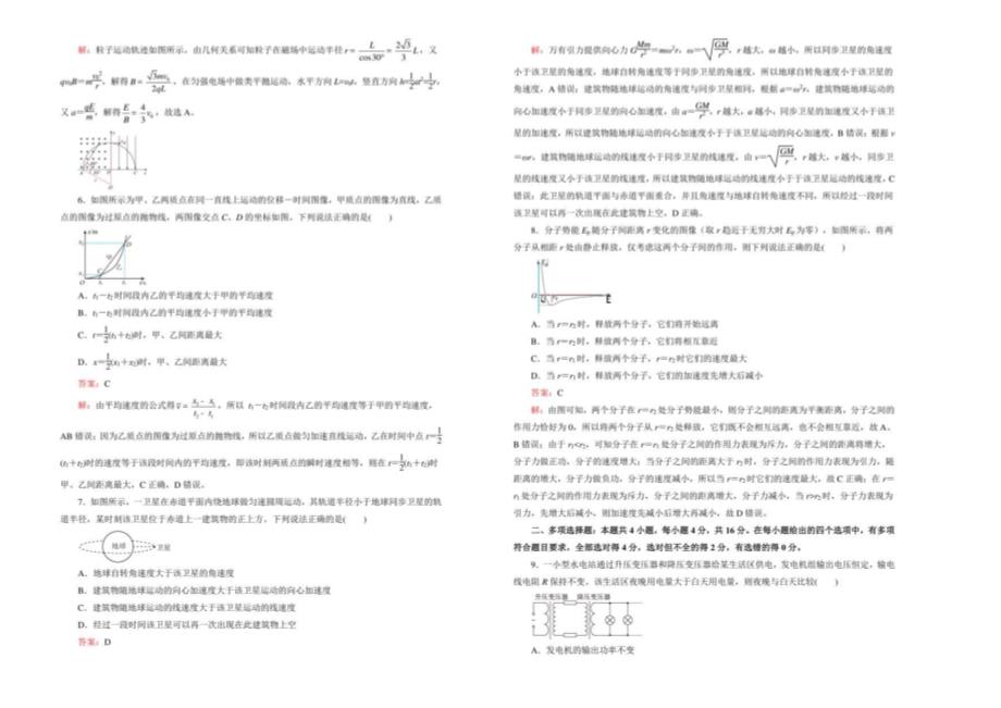 2021届高三第三次模拟考试卷 物理（三）解析_第2页