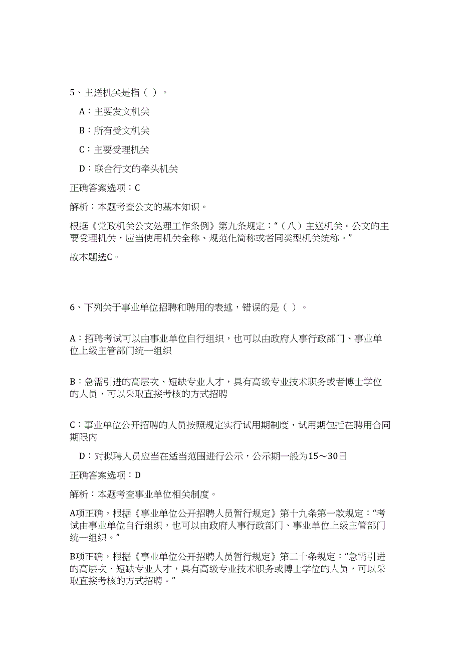 山东青岛市即墨区教育和体育局选聘2023年届国家公费师范生18人高频考点题库（公共基础共500题含答案解析）模拟练习试卷_第4页