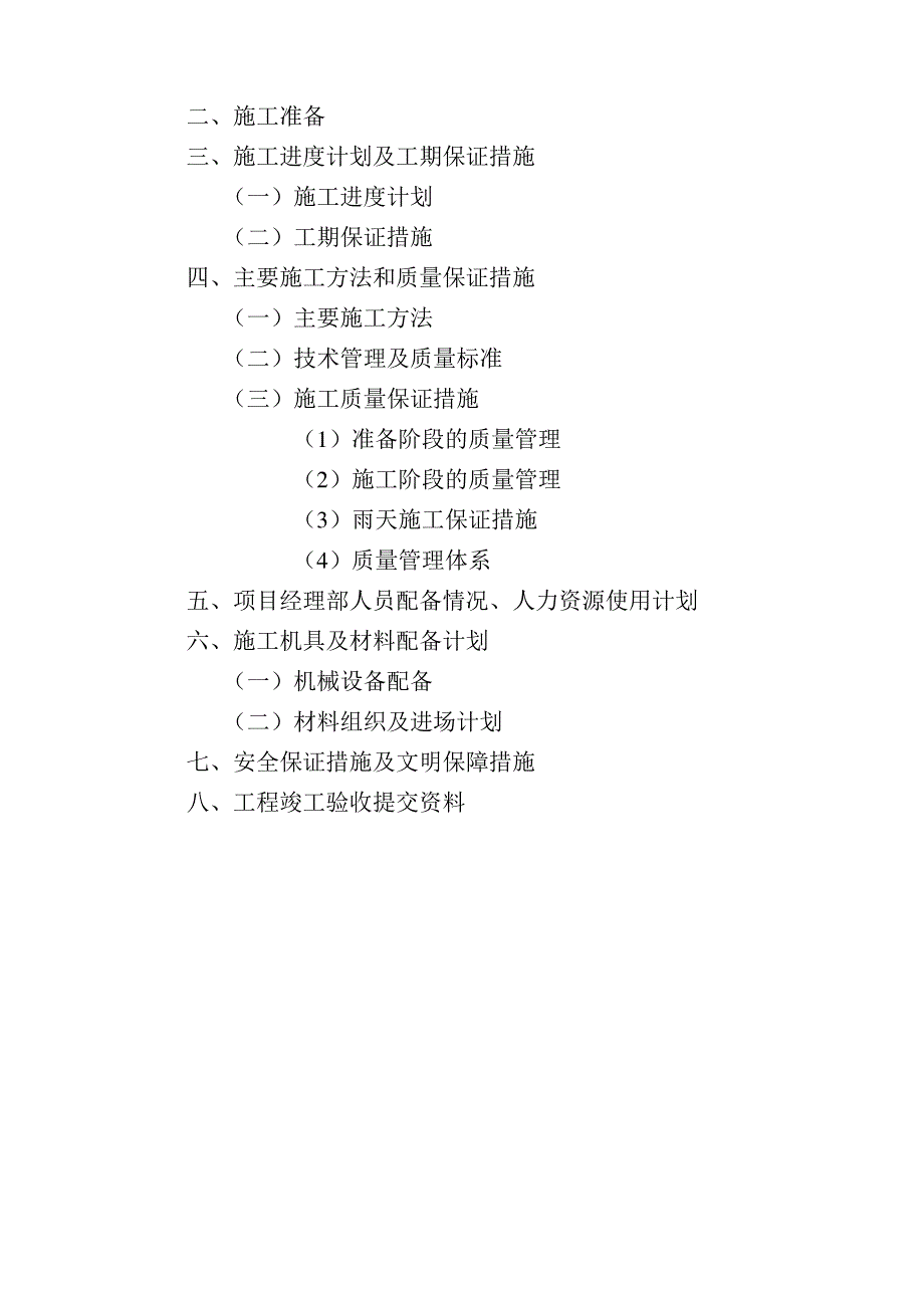 某桩基工程技术标(共23页)_第3页