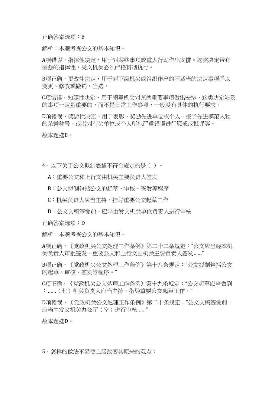 上海市浦东新区面向2023届高校毕业生招募高频考点题库（公共基础共500题含答案解析）模拟练习试卷_第3页