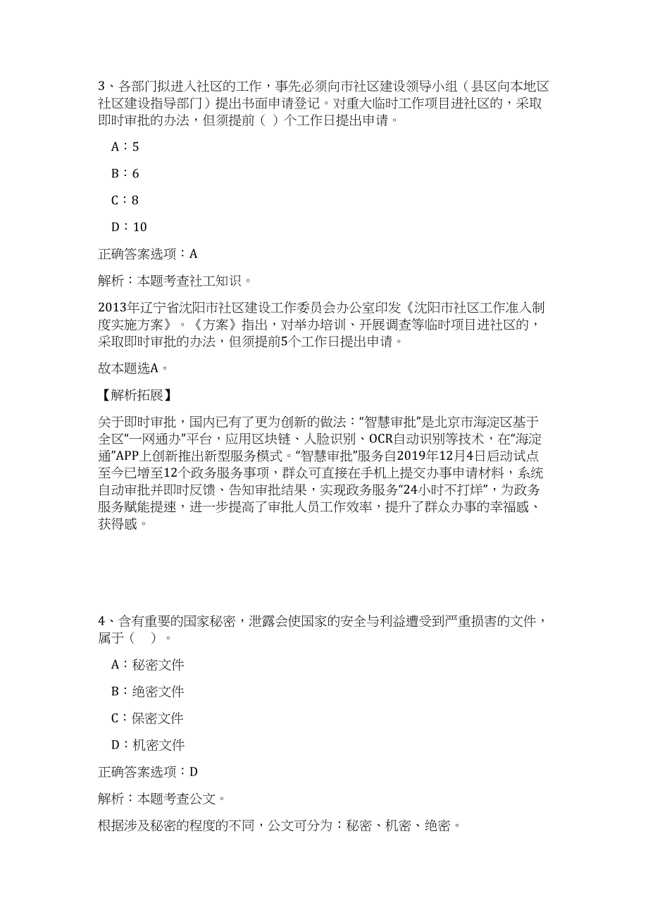 2023年浙江省舟山市事业单位定向招聘26人高频考点题库（公共基础共500题含答案解析）模拟练习试卷_第3页