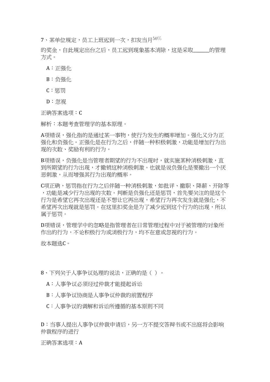 2023年科学技术部高技术研究发展中心招聘4人高频考点题库（公共基础共500题含答案解析）模拟练习试卷_第5页