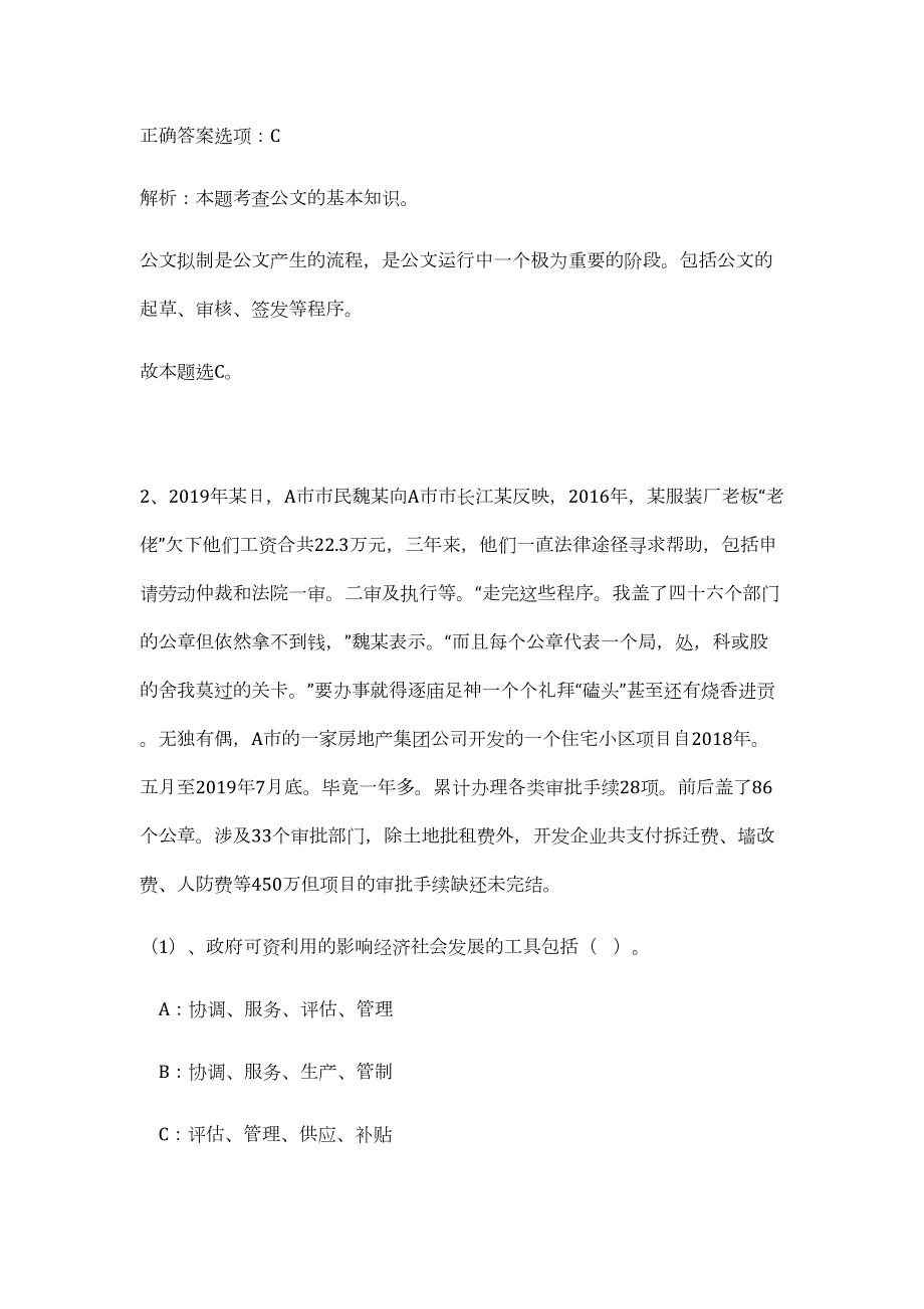 2023年浙江省嘉兴海宁市邮政业安全中心选聘事业单位人员2人高频考点题库（公共基础共500题含答案解析）模拟练习试卷_第2页