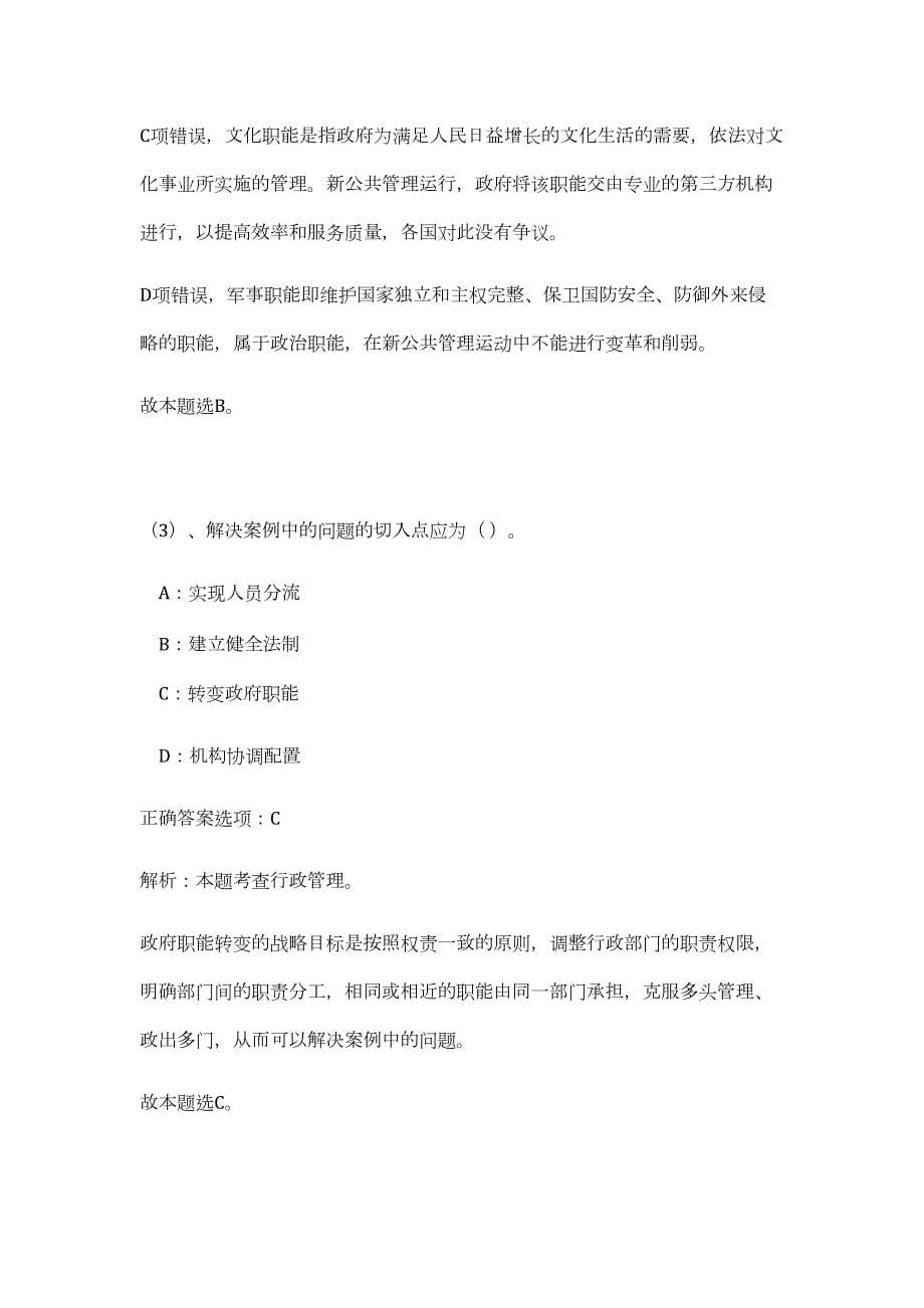 2023年浙江省嘉兴海宁市邮政业安全中心选聘事业单位人员2人高频考点题库（公共基础共500题含答案解析）模拟练习试卷_第5页