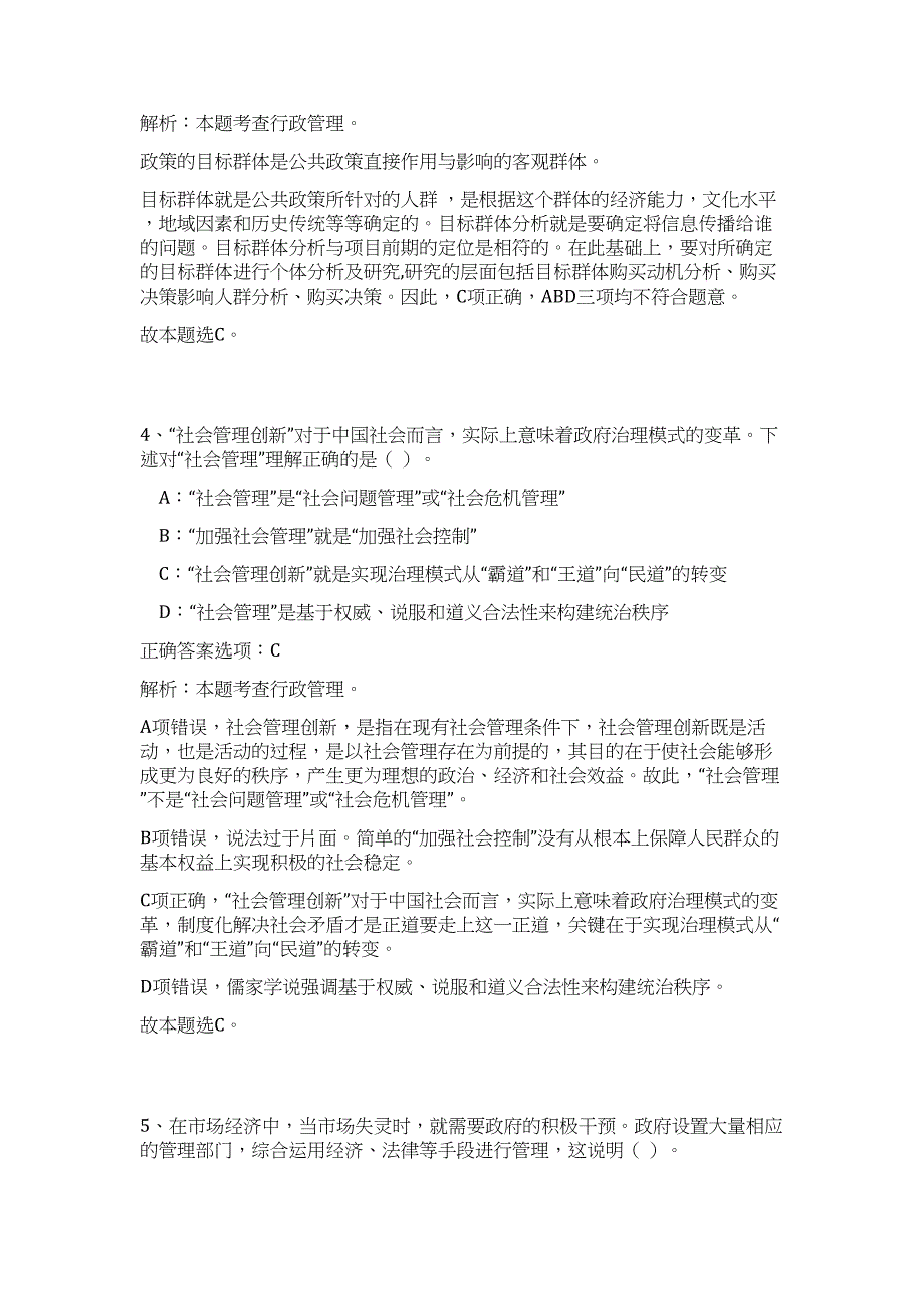 2023年甘肃武威市企事业单位集中引进急需紧缺人才800人高频考点题库（公共基础共500题含答案解析）模拟练习试卷_第3页