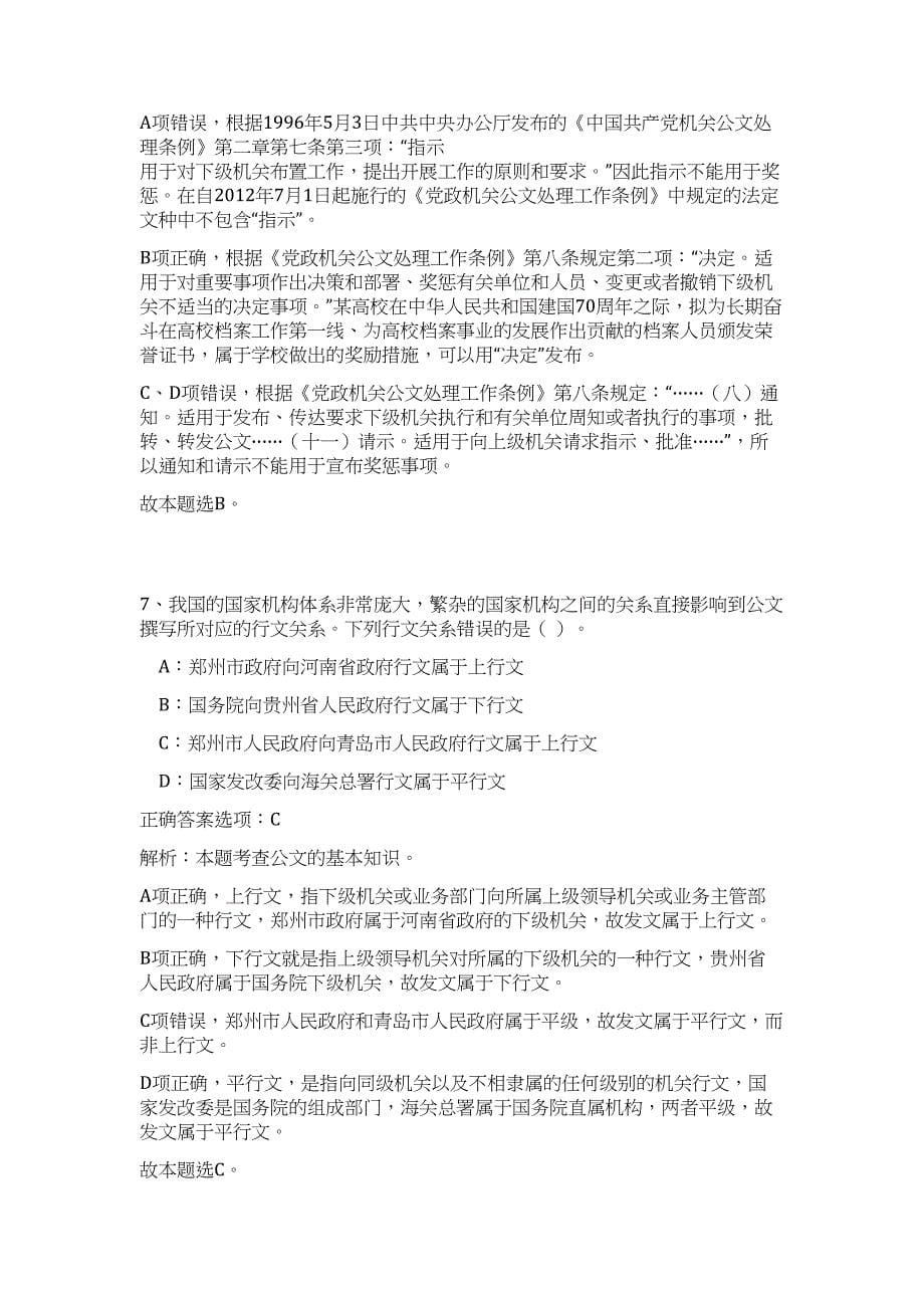 2023年甘肃武威市企事业单位集中引进急需紧缺人才800人高频考点题库（公共基础共500题含答案解析）模拟练习试卷_第5页