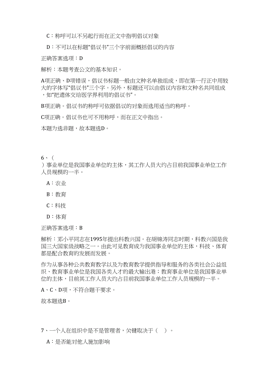 2023广西来宾市兴宾区民族和宗教事务局招聘高频考点题库（公共基础共500题含答案解析）模拟练习试卷_第4页