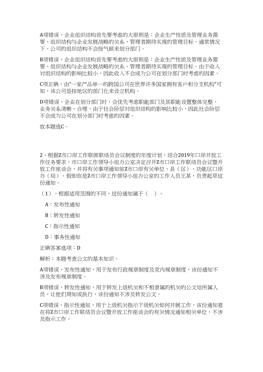 江苏省农业机械管理局直属事业单位2023年公开招聘工作人高频考点题库（公共基础共500题含答案解析）模拟练习试卷_第2页